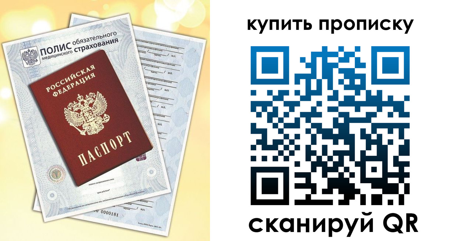 временная регистрация купить в Магнитогорске