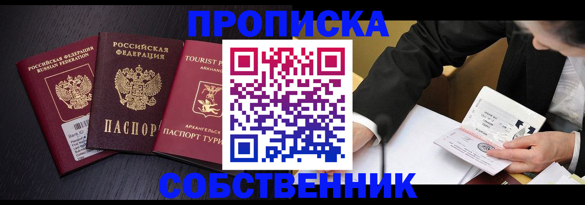 прописка от собственника в Магнитогорске