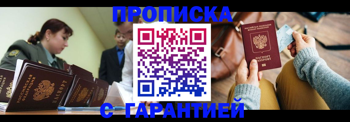 прописка в квартире в Магнитогорске