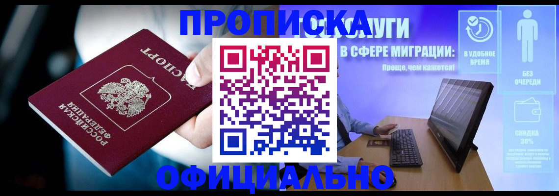 прописка паспорт в Магнитогорске