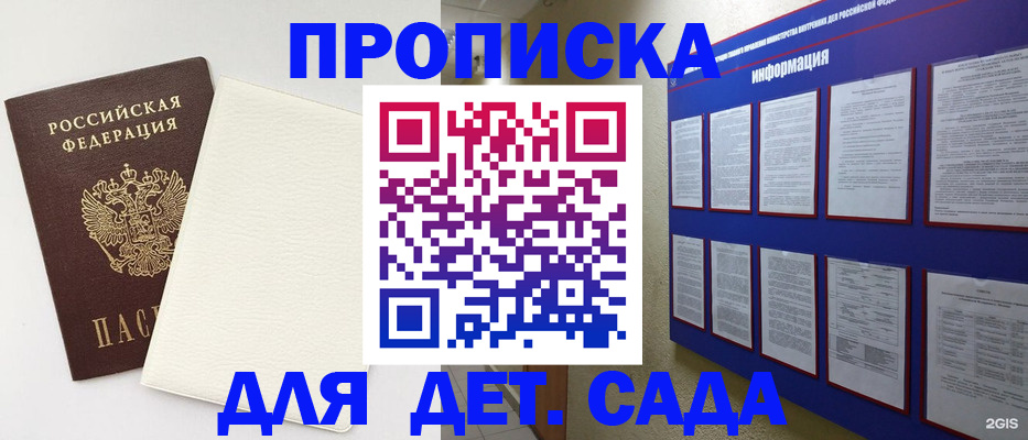 прописка в Магнитогорске