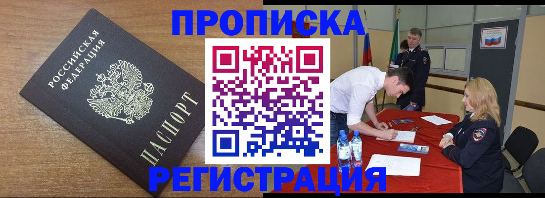 купить прописку в Магнитогорске