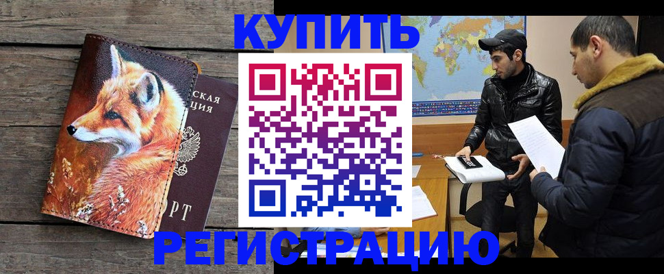 временная регистрация законно в Магнитогорске